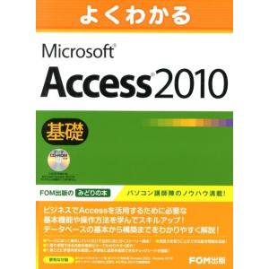 よくわかるMicrosoft Access2010基礎 Book