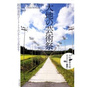 大地の芸術祭越後妻有アートトリエンナーレ 2009 Book