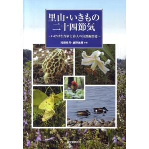 池田柊月 自然観察誌 いけばなの買取情報