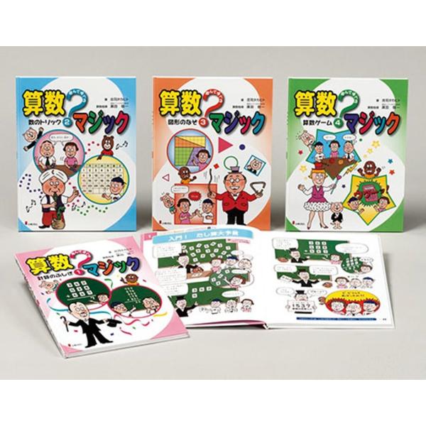 遊んで学べる算数マジック(全4巻) Book