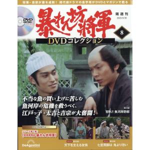 吉宗評判記 暴れん坊将軍 第一部 傑作選（1） [DVD] : ポプカル ヤフー