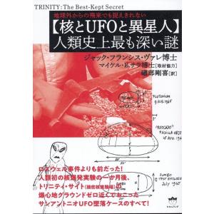 ジャック・フランシス・ヴァレ博士 【核とUFOと異星人】人類史上最も深い謎 地球外からの飛来でも捉え...