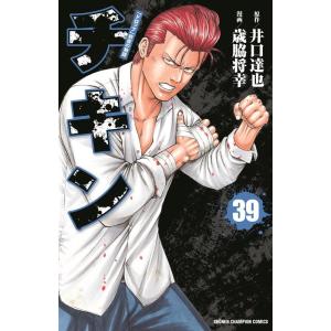 井口達也 チキン「ドロップ」前夜の物語 39 少年チャンピオンコミックス COMIC
