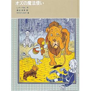 児童書 オズの魔法使い 偕成社 : TOY Publishing - 通販 - Yahoo