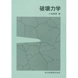 破壊力学