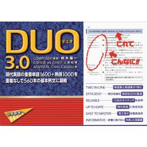 鈴木陽一 DUO 3.0 現代英語の重要単語1600+熟語1000を重複なしで560本の基本例文に凝縮 Book
