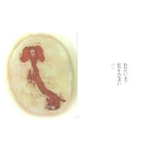 松谷みよ子 もうねんね Bookの詳細画像2