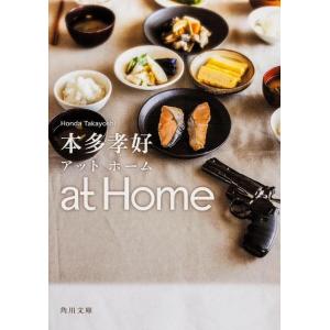 本多孝好 at Home 角川文庫 ほ 20-4 Book