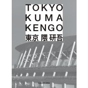 隈研吾 東京 Book