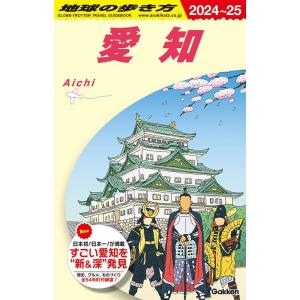 地球の歩き方編集室 J10 地球の歩き方 愛知 2024〜2025 Book