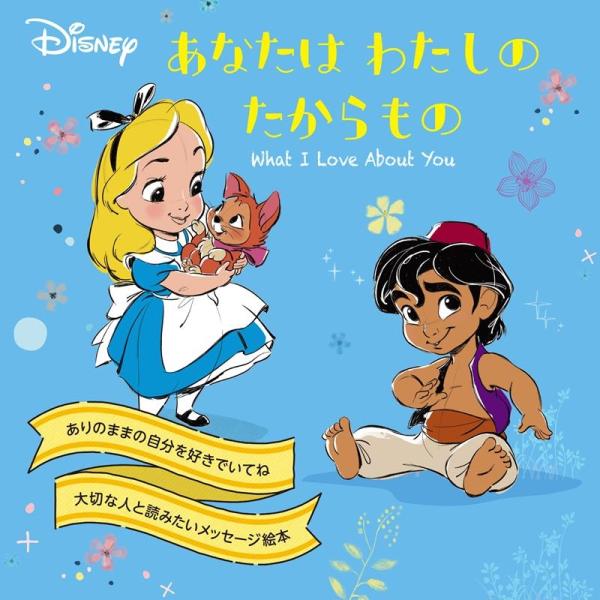 あなたはわたしのたからもの What I Love About You ディズニープリンセス Boo...