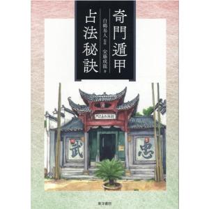 奇門遁甲占法秘訣 Book