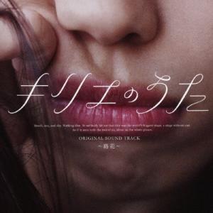 Various Artists 「キリエのうた」...の商品画像