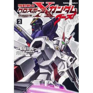 長谷川裕一 機動戦士クロスボーン・ガンダムゴースト 2 角川コミックス・エース 2-24 COMIC