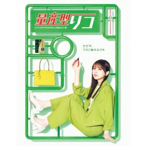 量産型ルカ -プラモ部員の青き逆襲- Blu-ray BOX/賀喜遥香,筒井あやめ