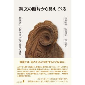 縄文の断片から見えてくる Book