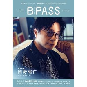 BACKSTAGE PASS (バックステージ・パス) 2023年 10月号 [雑誌] Magazi...