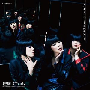 星屑スキャット マグネット・ジョーに気をつけろ/星屑スキャットのテーマ＜完全生産限定盤＞ 7inch...