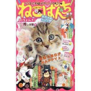 アンソロジー ねこぱんち 推しは猫号 にゃんCOMI COMIC