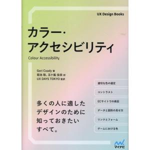 Geri Coady カラー・アクセシビリティ UX Design Books Book