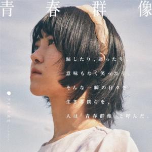 タイトル未定 青春群像 CD