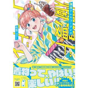 佐悠 爛漫ドレスコードレス 1 Petir comics サ 2-01 COMIC