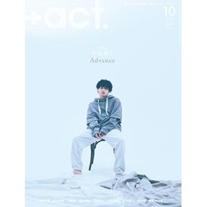 +act. (プラスアクト) 2023年 10月号 [雑誌] Magazine
