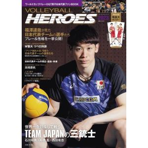主婦と生活社 VOLLEYBALL HEROES 2023 ワールドカップバレーOQT男子日本代表フ...