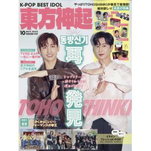 K-POP BEST IDOL(K-POP ベストアイドル) 2023年 10月号 [雑誌]