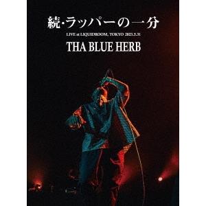 THA BLUE HERB 続・ラッパーの一分 DVD