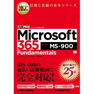 甲田章子 Microsoft 365 Fundamentals(試験番 EXAMPRESS Book