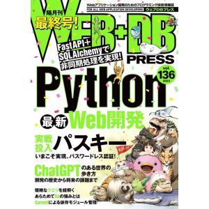 WEB+DB PRESS Vol.136 Webアプリケーション開発のためのプログラミング技術情報誌...