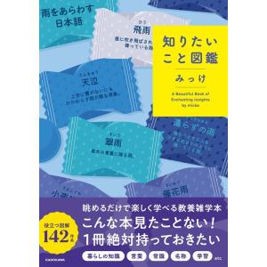 みっけ 知りたいこと図鑑 Book