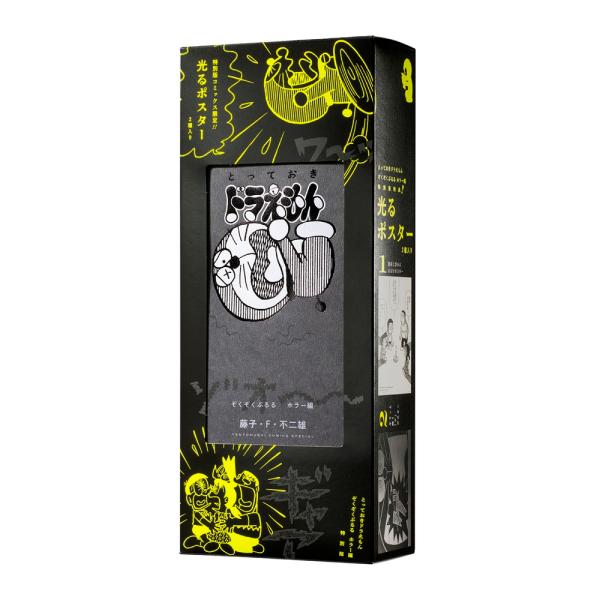 藤子・F・不二雄 『とっておきドラえもん ぞくぞくぶるるホラー編』特別版 Book