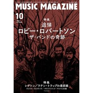 MUSIC MAGAZINE (ミュージックマガジン) 2023年 10月号 [雑誌]