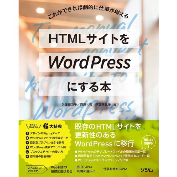 久保田涼子 HTMLサイトをWordPressにする本 Book
