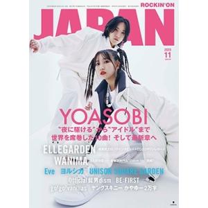 ROCKINON JAPAN (ロッキング・オン・ジャパン) 2023年 11月号 [雑誌] Magazine｜tower