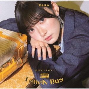 宮本佳林 バンビーナ・バンビーノ/Lonely Bus ［CD+Blu-ray Disc］＜初回生産限定盤B＞ 12cmCD Single｜tower