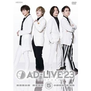 「AD-LIVE 2023」第5巻(浅沼晋太郎×岡本信彦×小野賢章×梶裕貴) DVD