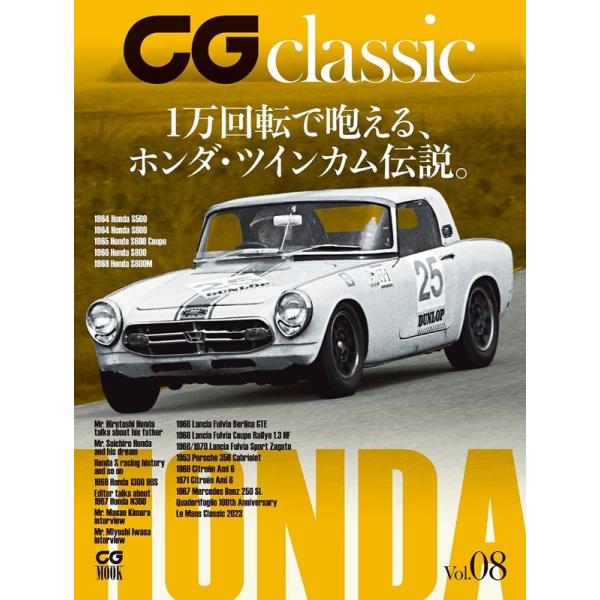 カーグラフィック編集部 CG classic vol.08 8 CG MOOK Mook