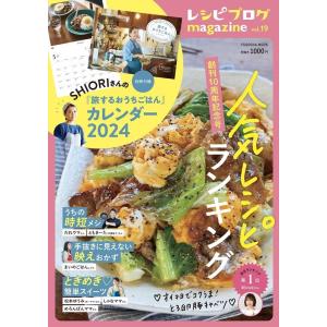 レシピブログマガジン vol.19の買取情報