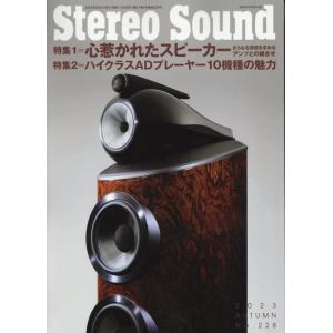 季刊ステレオサウンド No.228(秋) Mook
