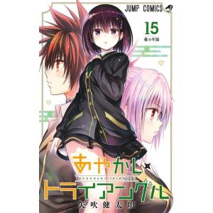 矢吹健太朗 あやかしトライアングル 15 ジャンプコミックス COMIC