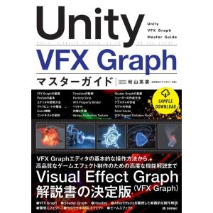 秋山高廣 Unity VFX Graph マスターガイド Book