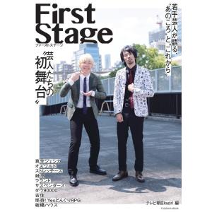 テレビ朝日logirl First Stage 芸人たちの&quot;&quot;初舞台&quot;&quot; FUSOSHA MOOK ...