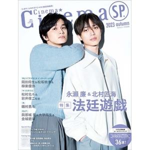 CinemaCinema (シネマシネマ)SP 2023Autumn 2023年 11月号 [雑誌]