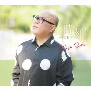 後藤浩二 時刻-TOKI- CD