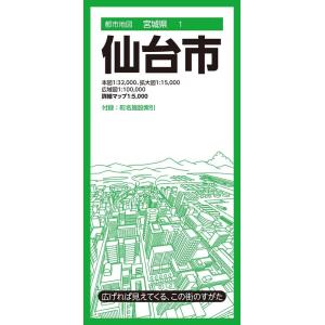 仙台市 11版 都市地図 宮城県 1 Book
