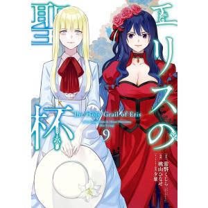 新品・全巻セット】エリスの聖杯 1-14巻セット コミック スクウェア