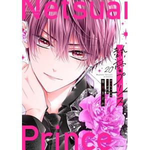 青月まどか 熱愛プリンス お兄ちゃんはキミが好き 24 COMIC